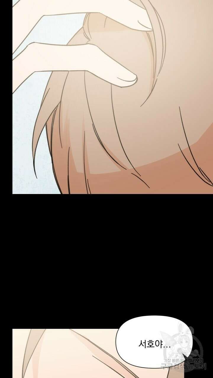 꽃을 기다리는 나비 42화 51