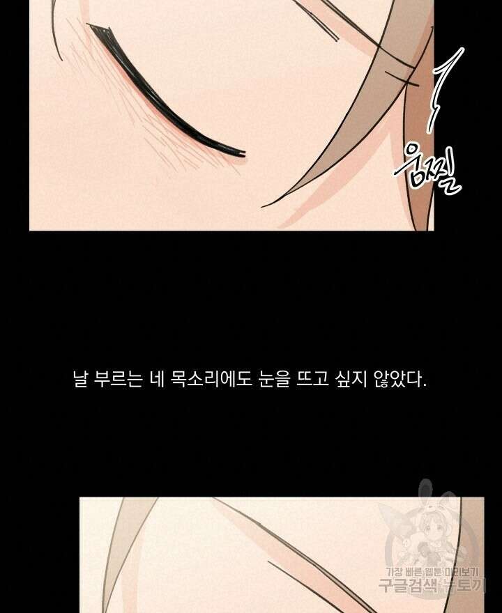 꽃을 기다리는 나비 42화 52