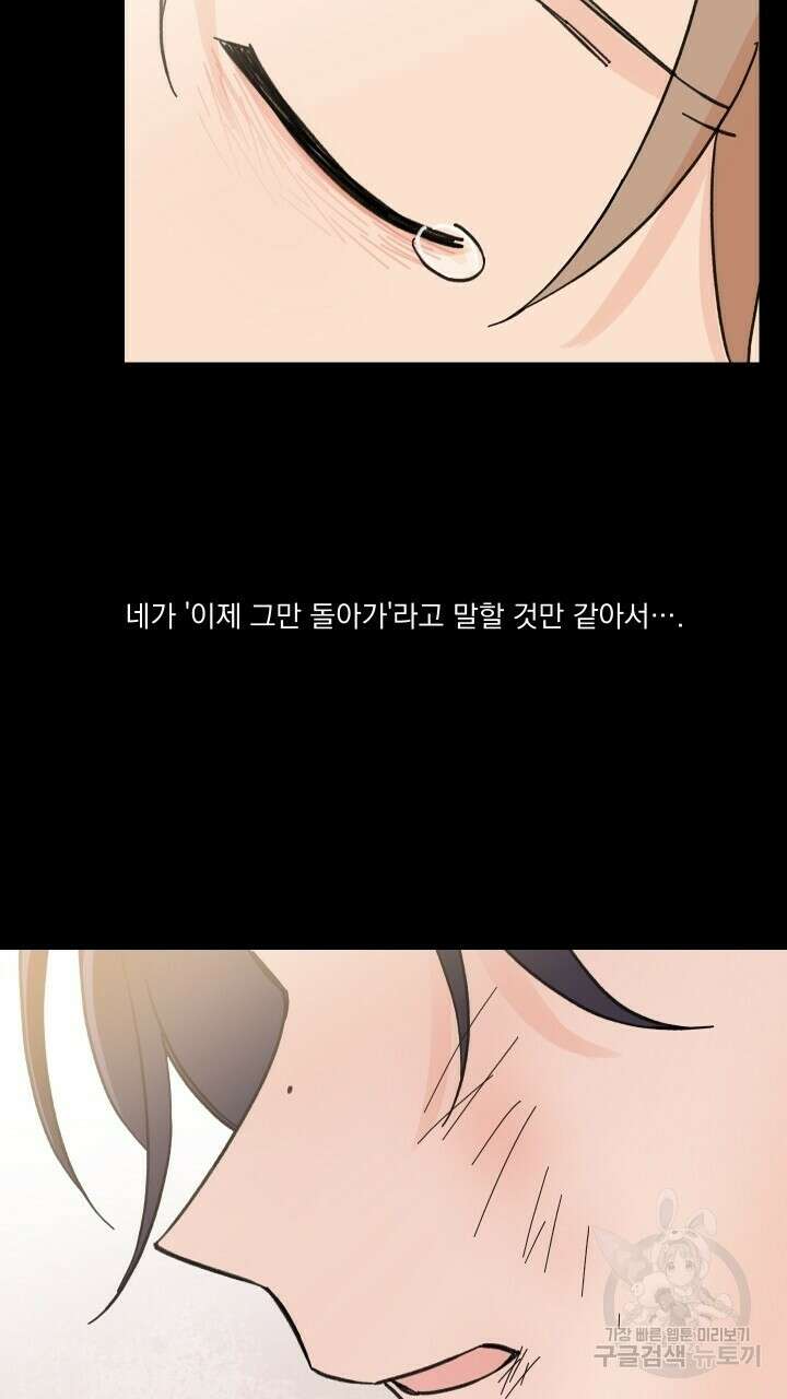 꽃을 기다리는 나비 42화 53