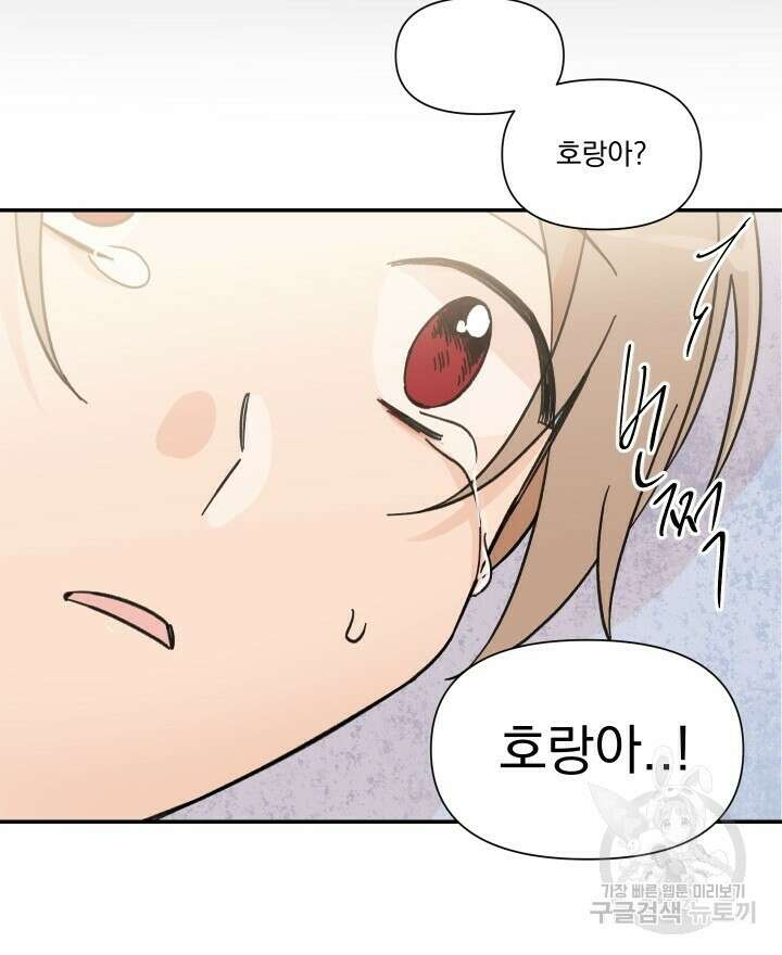 꽃을 기다리는 나비 42화 56