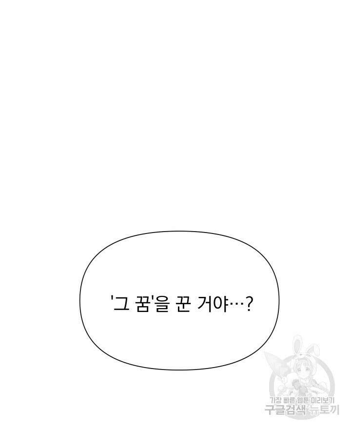 꽃을 기다리는 나비 42화 60