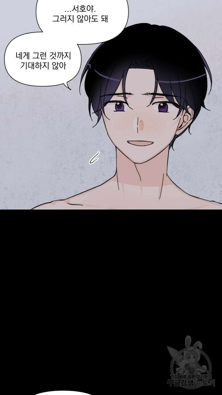 꽃을 기다리는 나비 52화 3