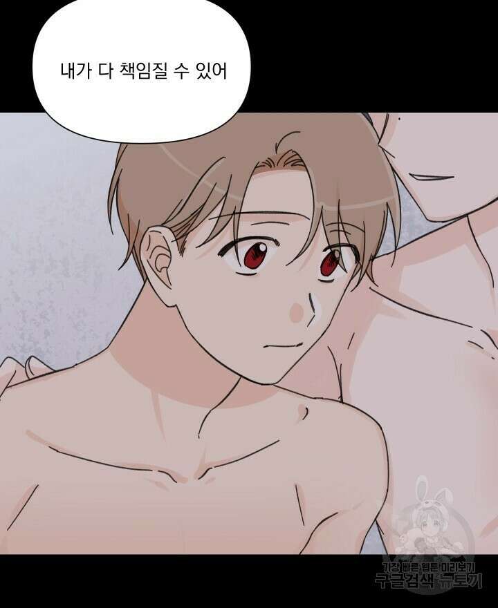 꽃을 기다리는 나비 52화 4