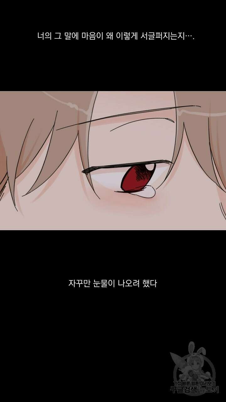 꽃을 기다리는 나비 52화 5