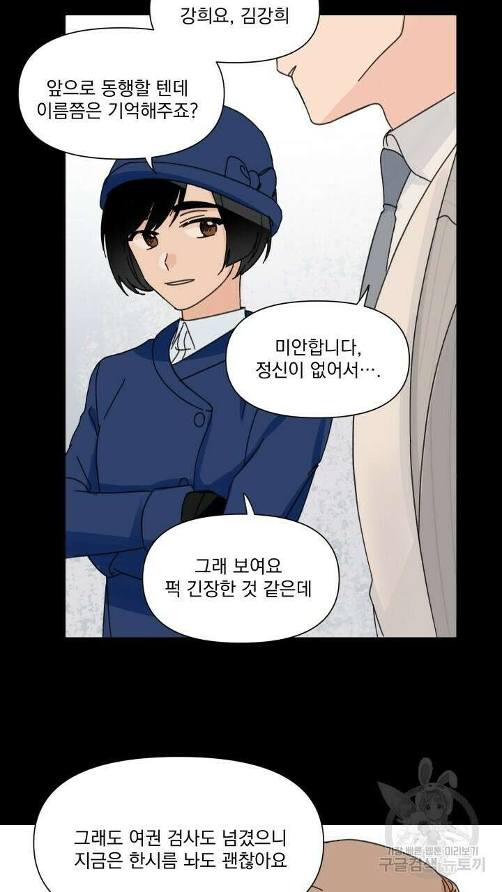 꽃을 기다리는 나비 52화 9