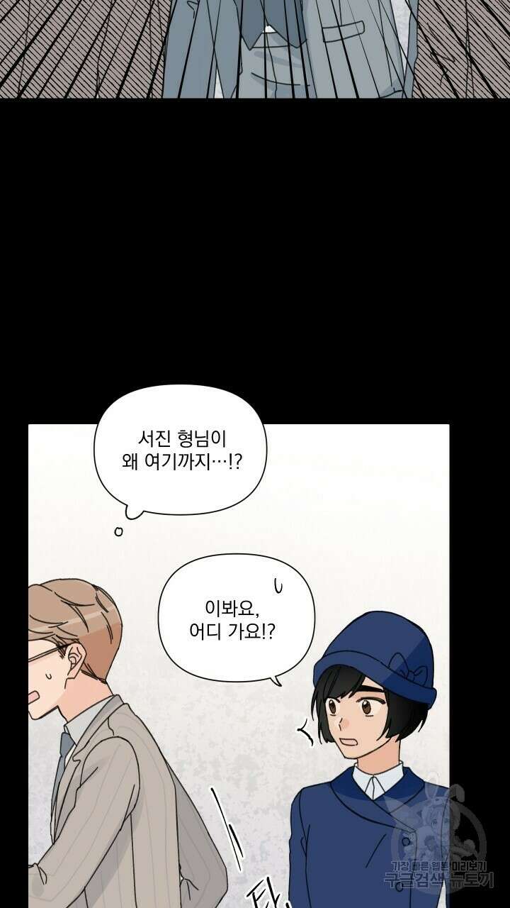 꽃을 기다리는 나비 52화 13
