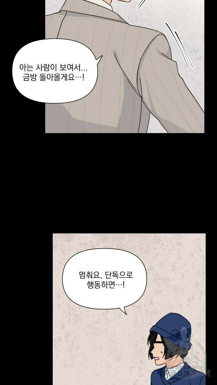 꽃을 기다리는 나비 52화 15