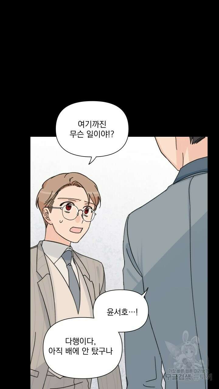 꽃을 기다리는 나비 52화 19