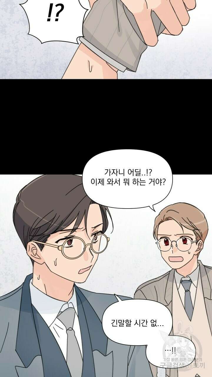 꽃을 기다리는 나비 52화 21