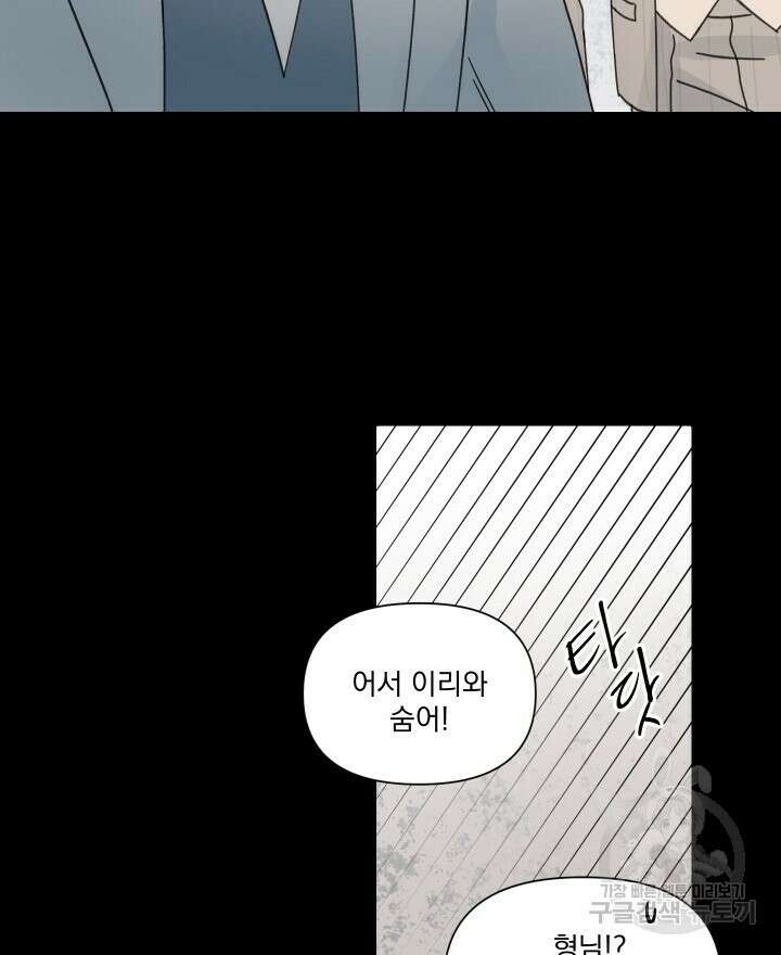 꽃을 기다리는 나비 52화 22