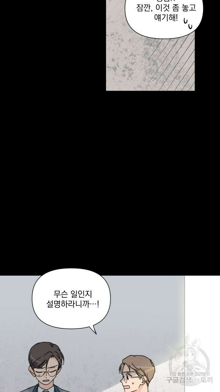 꽃을 기다리는 나비 52화 23