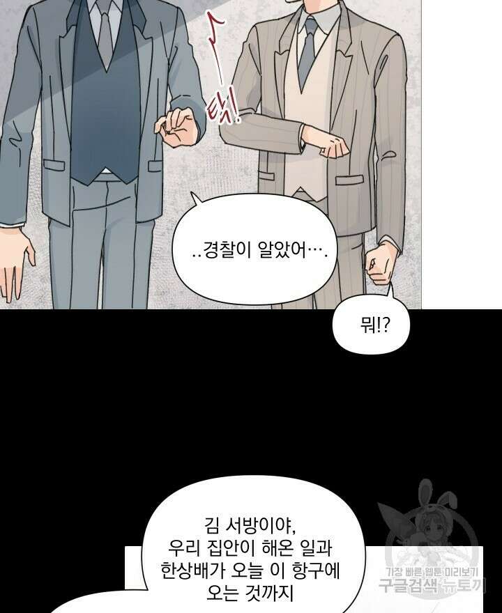 꽃을 기다리는 나비 52화 24