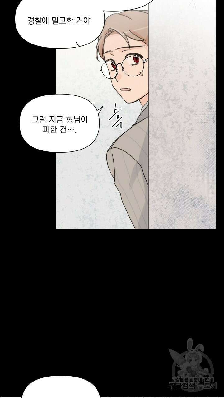 꽃을 기다리는 나비 52화 25