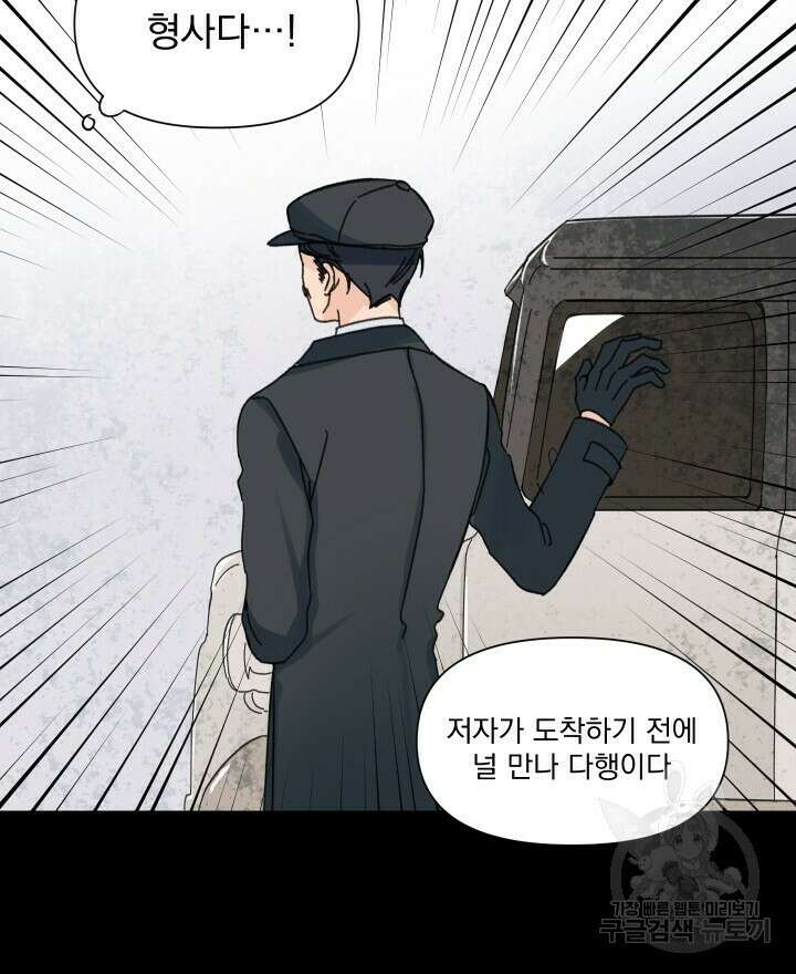 꽃을 기다리는 나비 52화 26