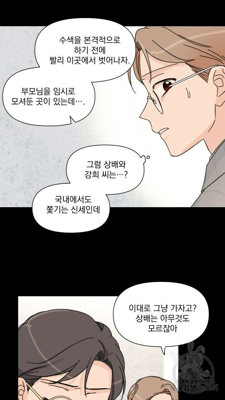 꽃을 기다리는 나비 52화 27