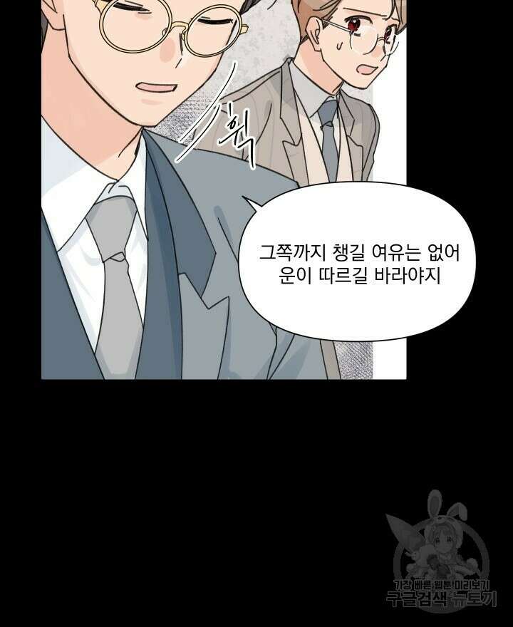 꽃을 기다리는 나비 52화 28