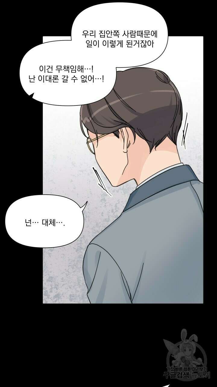 꽃을 기다리는 나비 52화 29