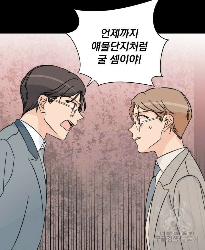 꽃을 기다리는 나비 52화 30