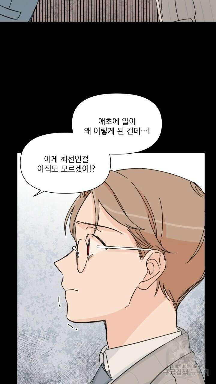 꽃을 기다리는 나비 52화 31