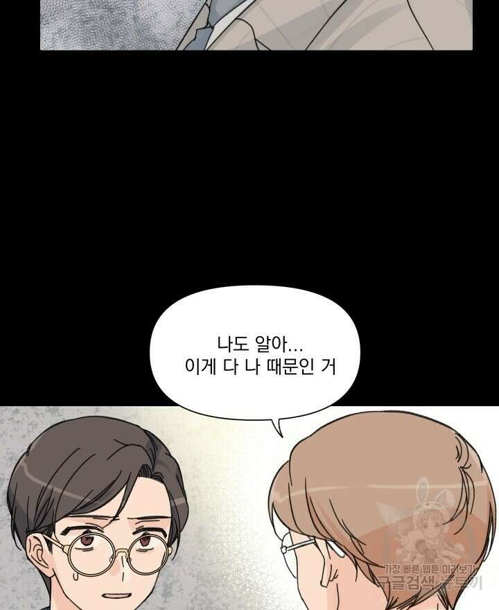 꽃을 기다리는 나비 52화 32
