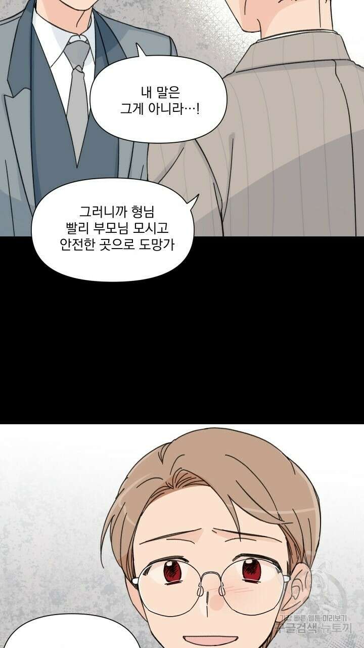 꽃을 기다리는 나비 52화 33
