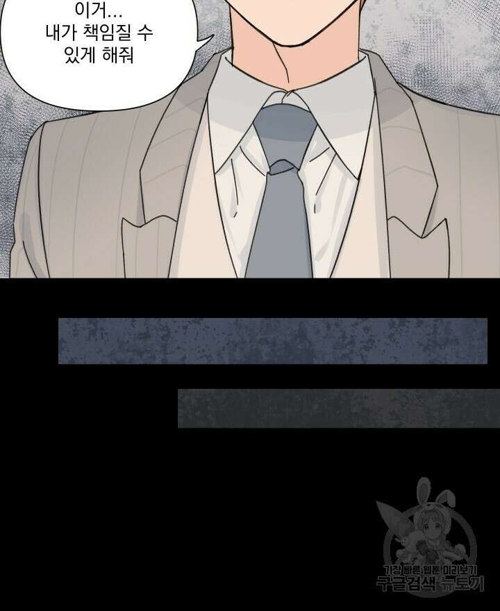 꽃을 기다리는 나비 52화 34