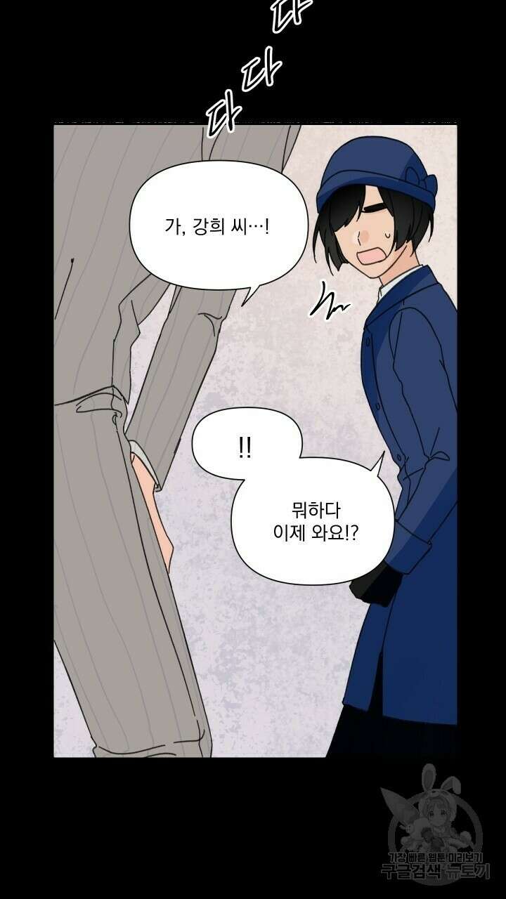 꽃을 기다리는 나비 52화 37