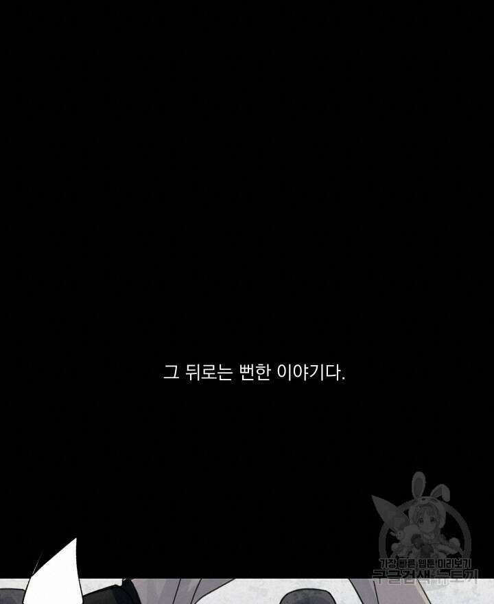 꽃을 기다리는 나비 52화 40