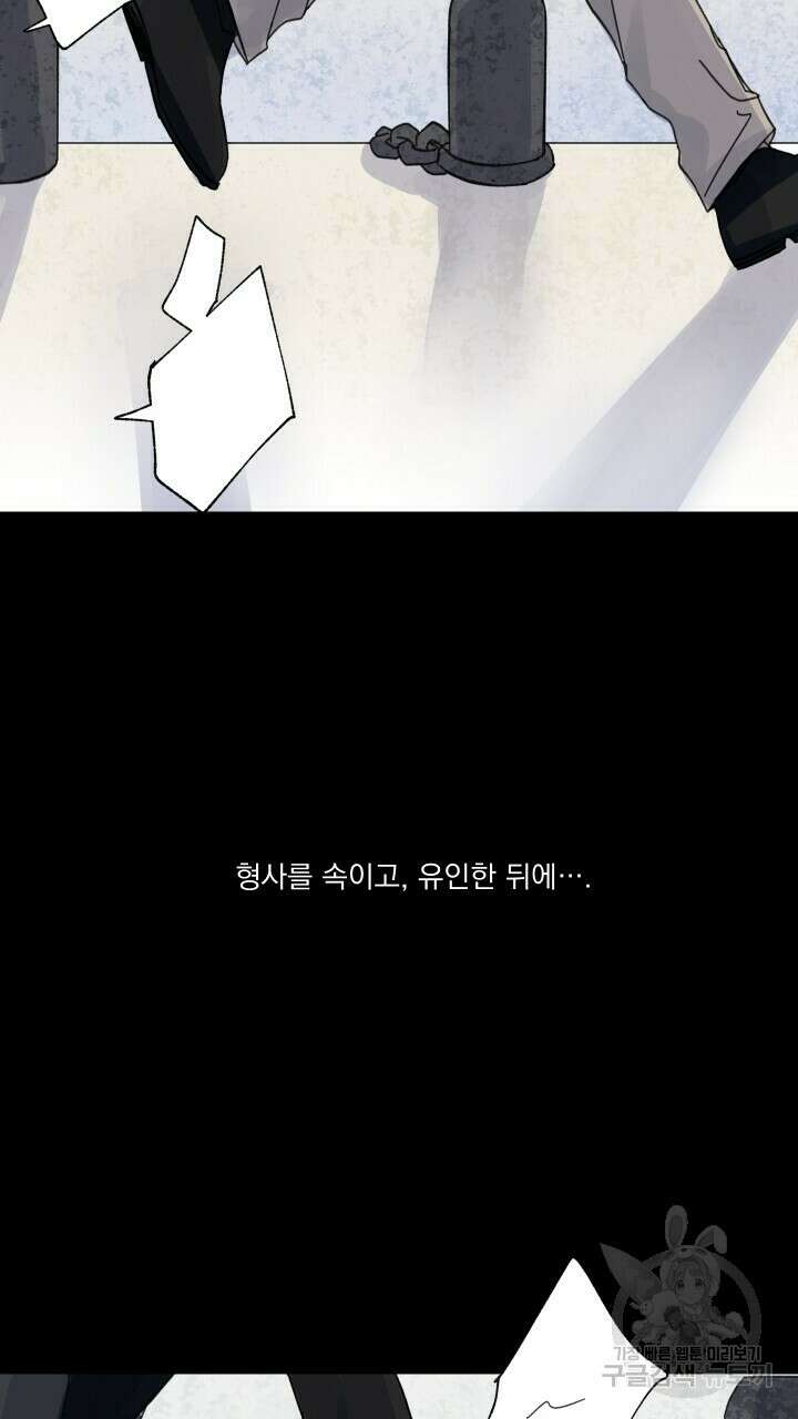 꽃을 기다리는 나비 52화 41