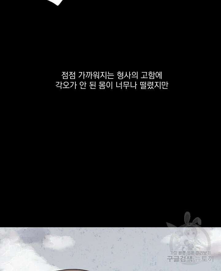 꽃을 기다리는 나비 52화 44