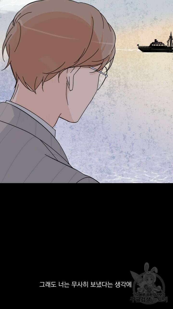 꽃을 기다리는 나비 52화 45