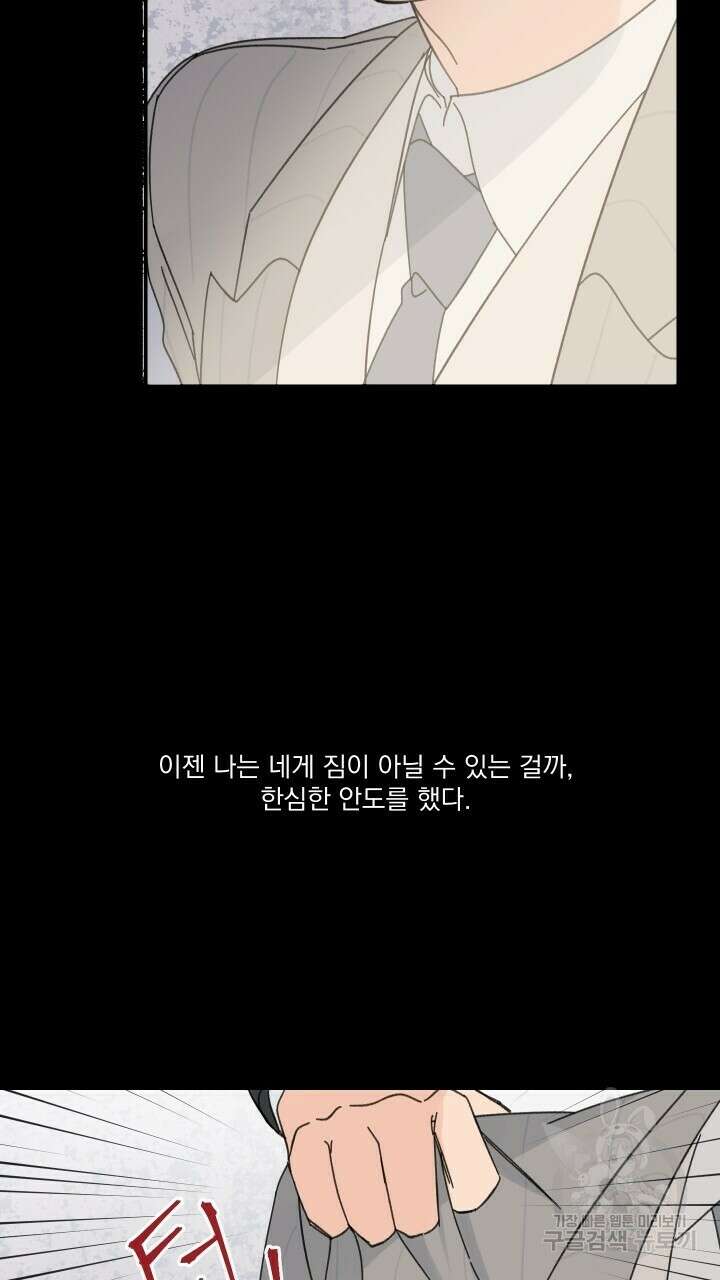 꽃을 기다리는 나비 52화 47