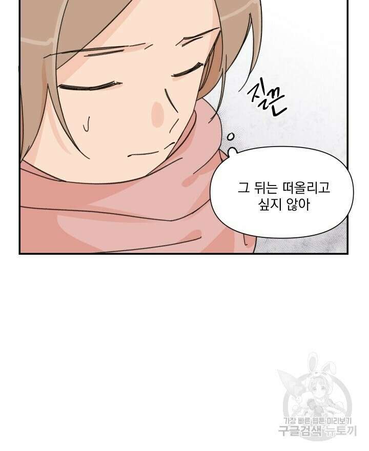 꽃을 기다리는 나비 52화 50