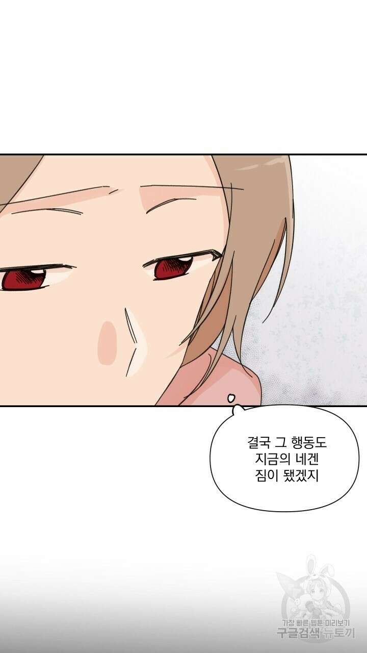 꽃을 기다리는 나비 52화 51