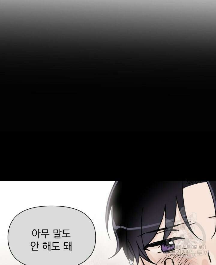 꽃을 기다리는 나비 52화 52