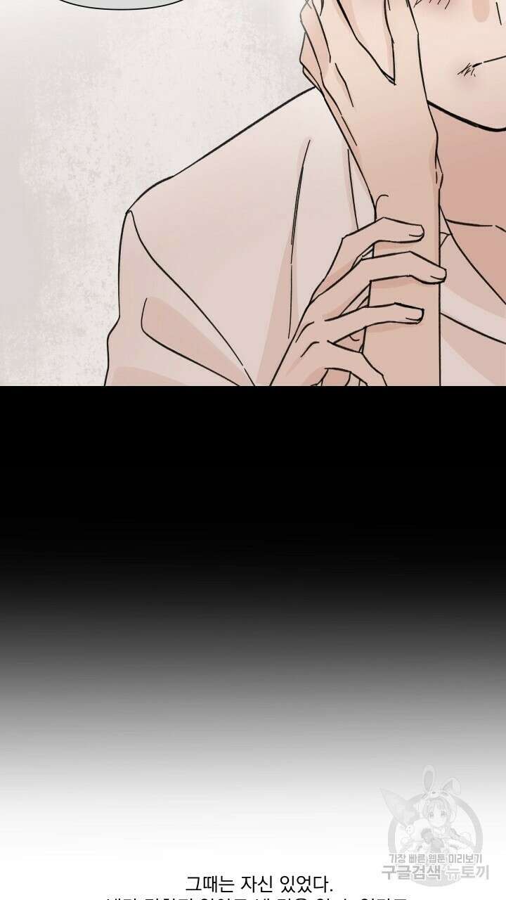 꽃을 기다리는 나비 52화 53