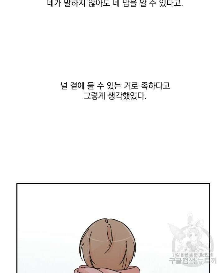 꽃을 기다리는 나비 52화 54