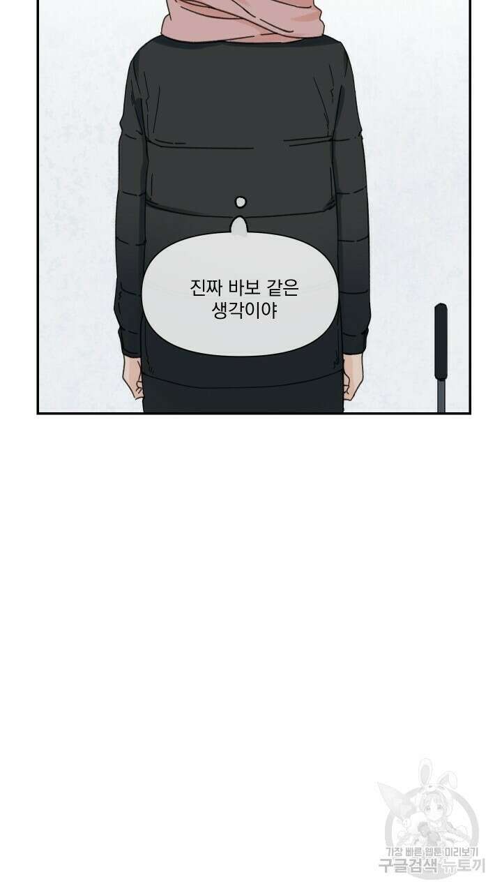 꽃을 기다리는 나비 52화 55