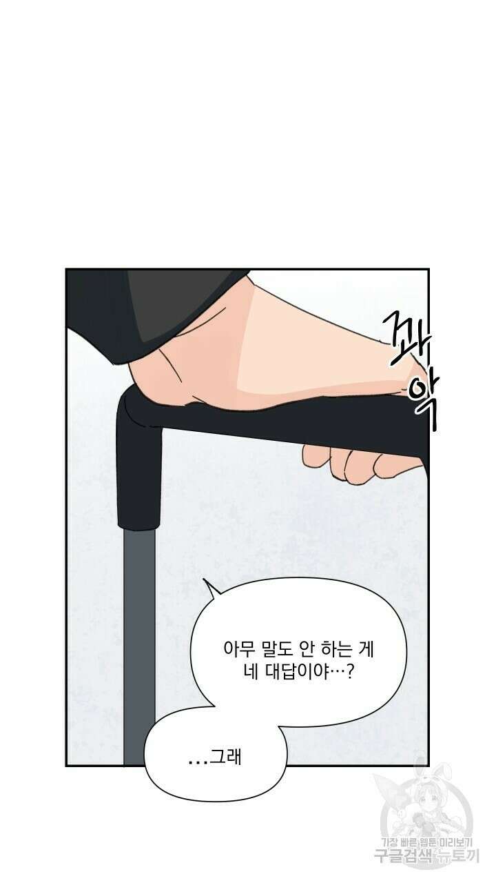 꽃을 기다리는 나비 52화 57