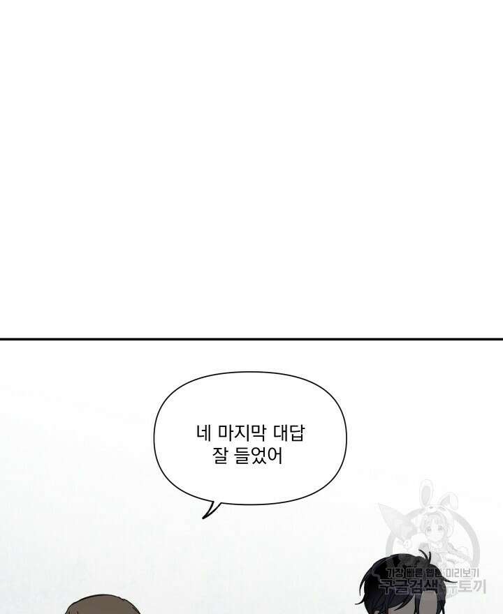 꽃을 기다리는 나비 52화 58