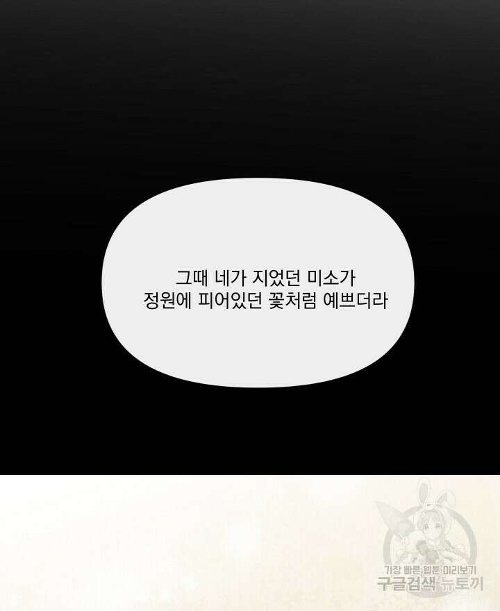꽃을 기다리는 나비 52화 62