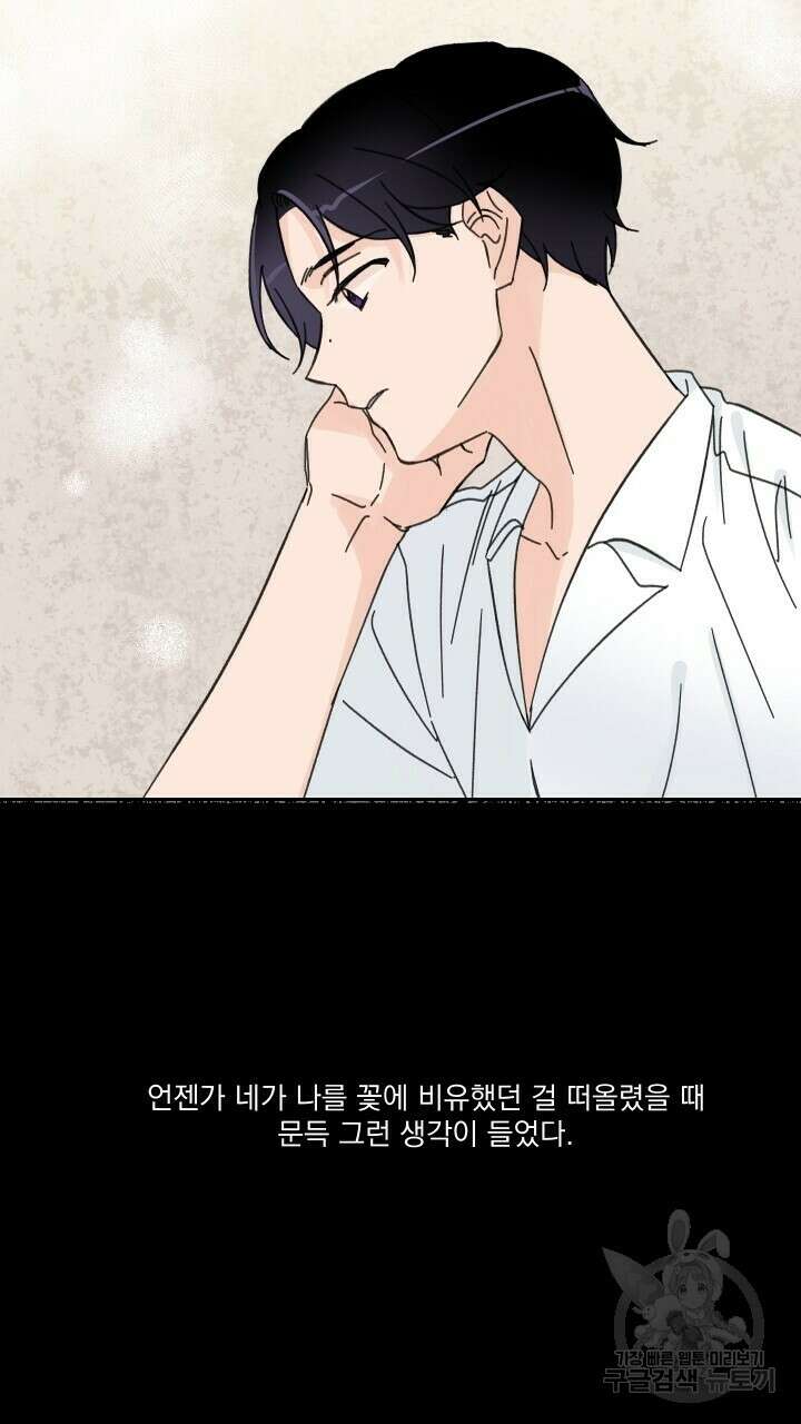 꽃을 기다리는 나비 52화 63