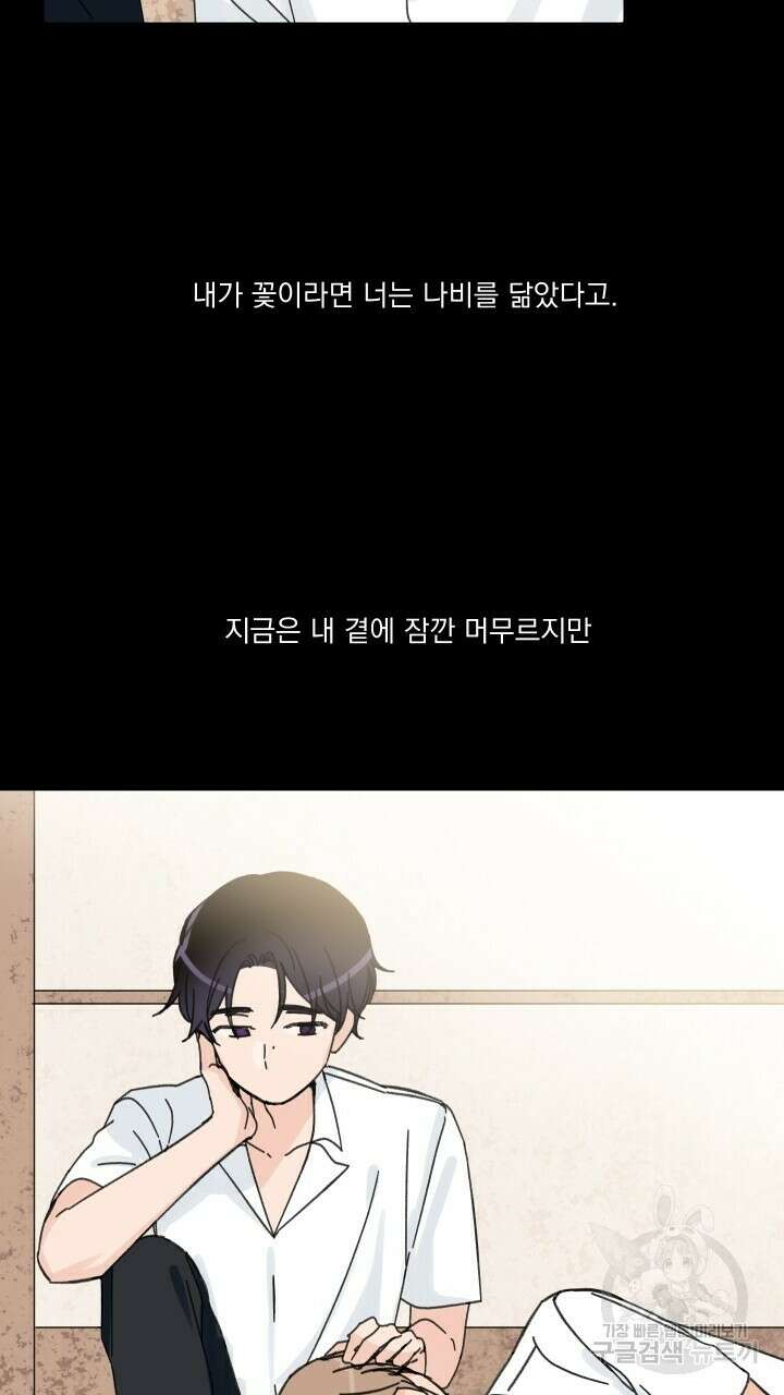 꽃을 기다리는 나비 52화 65