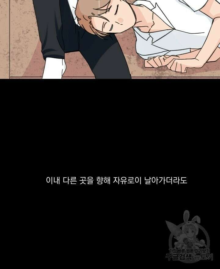 꽃을 기다리는 나비 52화 66