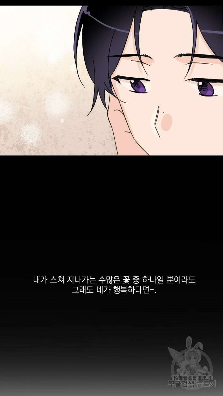 꽃을 기다리는 나비 52화 67