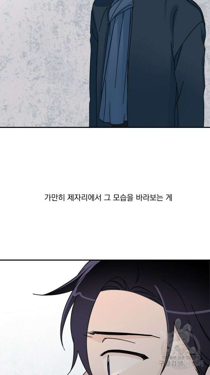 꽃을 기다리는 나비 52화 69
