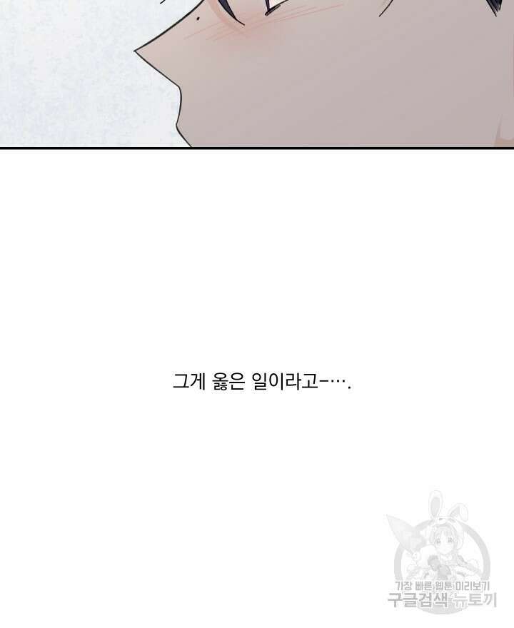 꽃을 기다리는 나비 52화 70