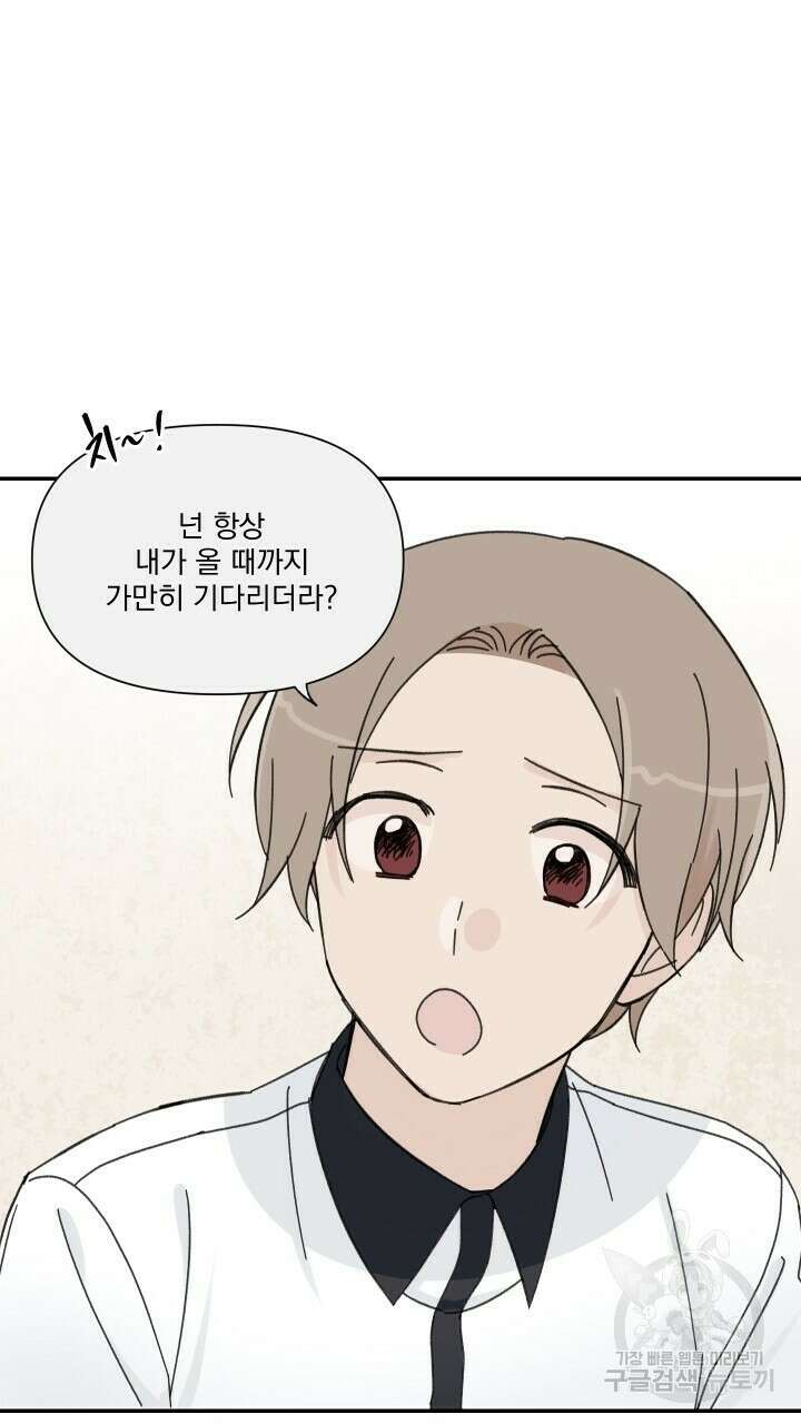 꽃을 기다리는 나비 52화 73