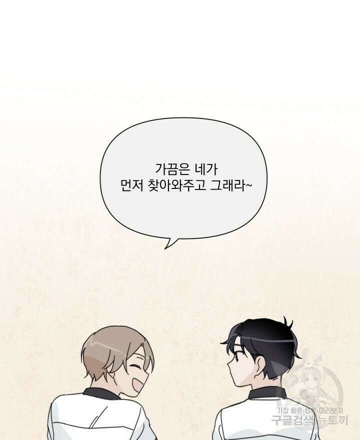 꽃을 기다리는 나비 52화 74