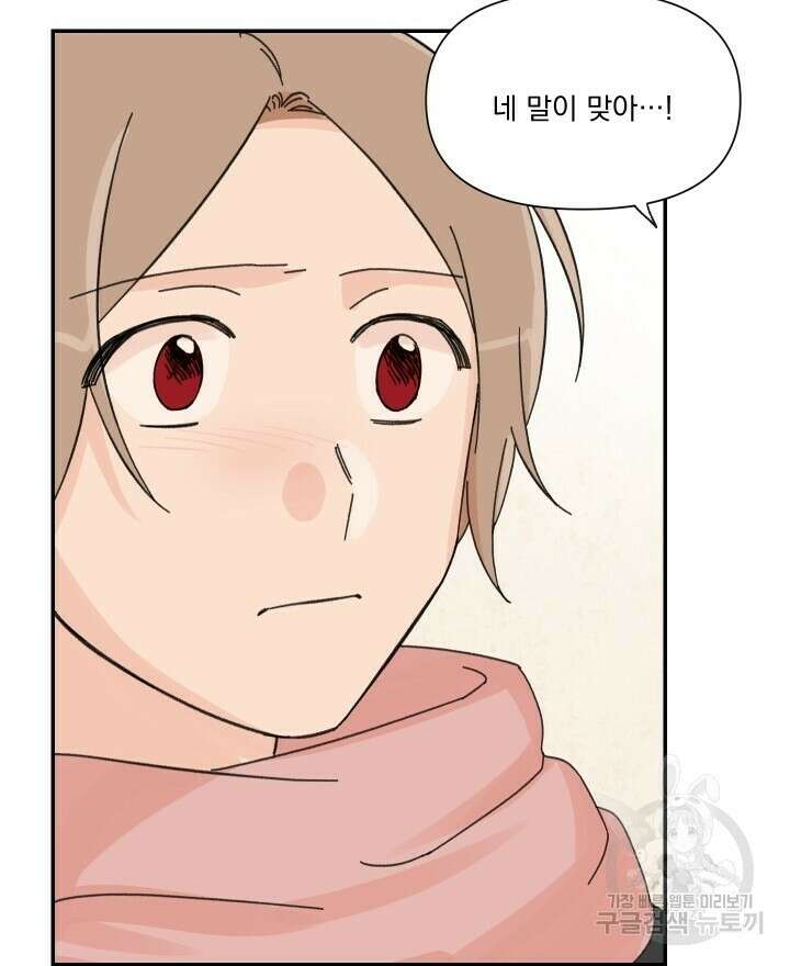 꽃을 기다리는 나비 52화 78